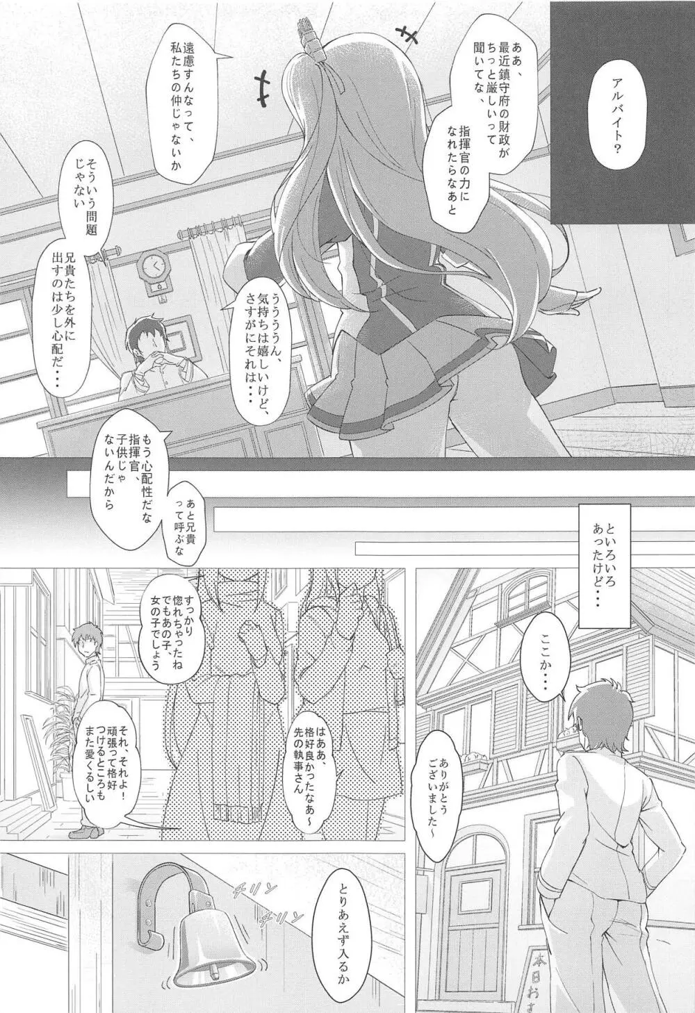 ご注文は兄貴ですか? Page.3