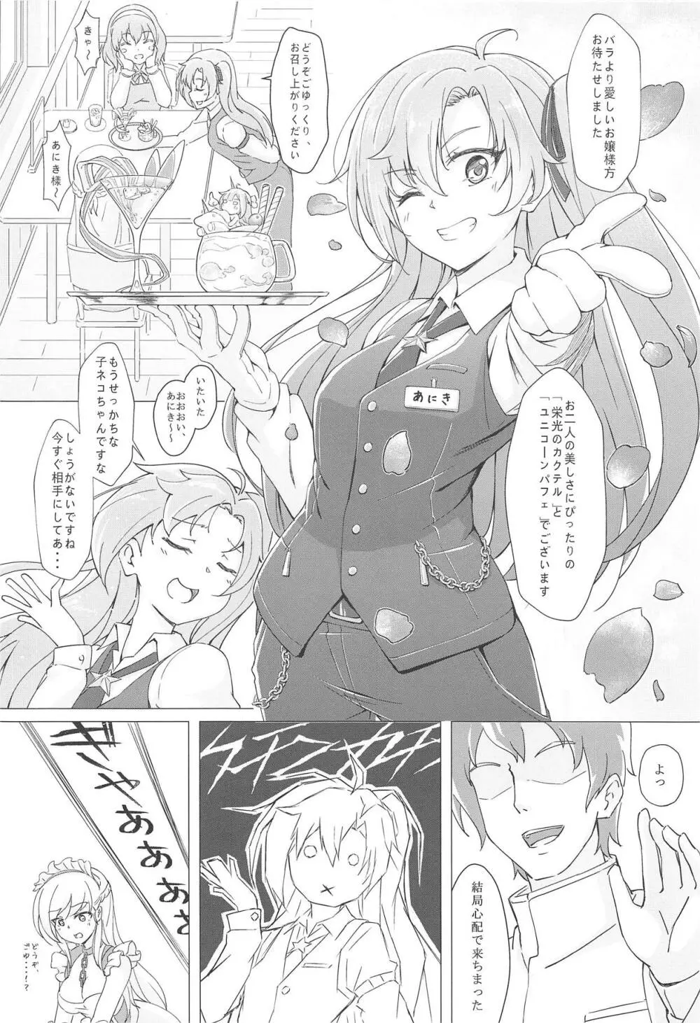 ご注文は兄貴ですか? Page.4