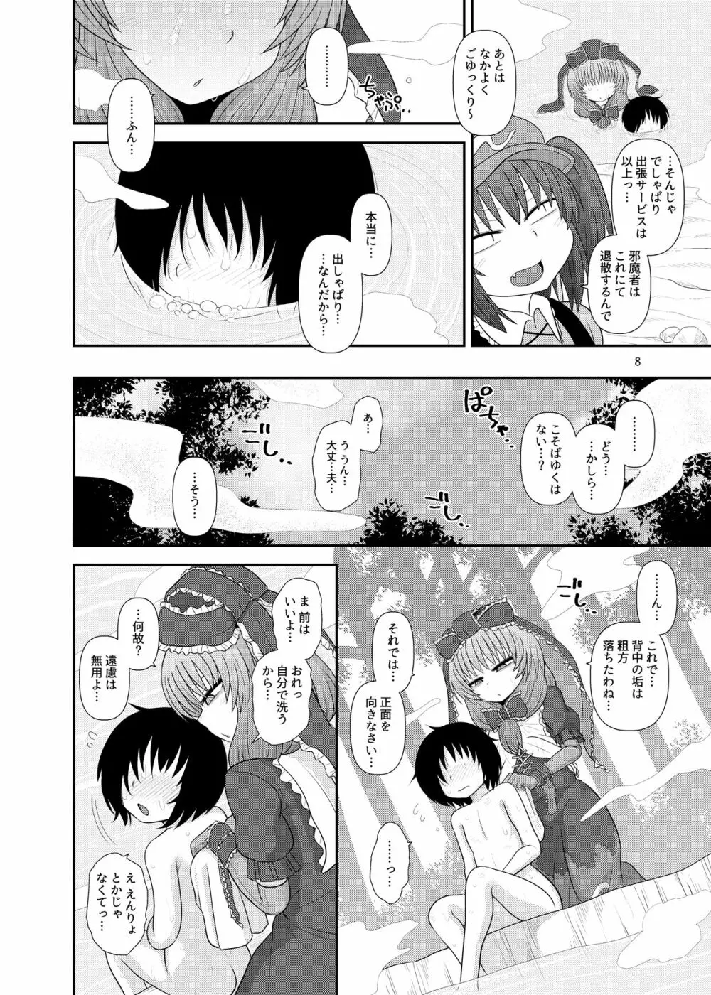 するだけ拾漆。 Page.7