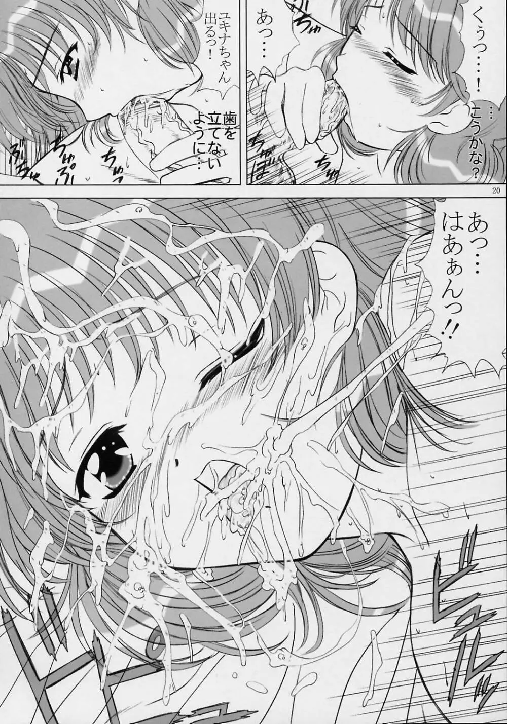 Voguish 10 Nadesico 5 ゆめみづき Page.20