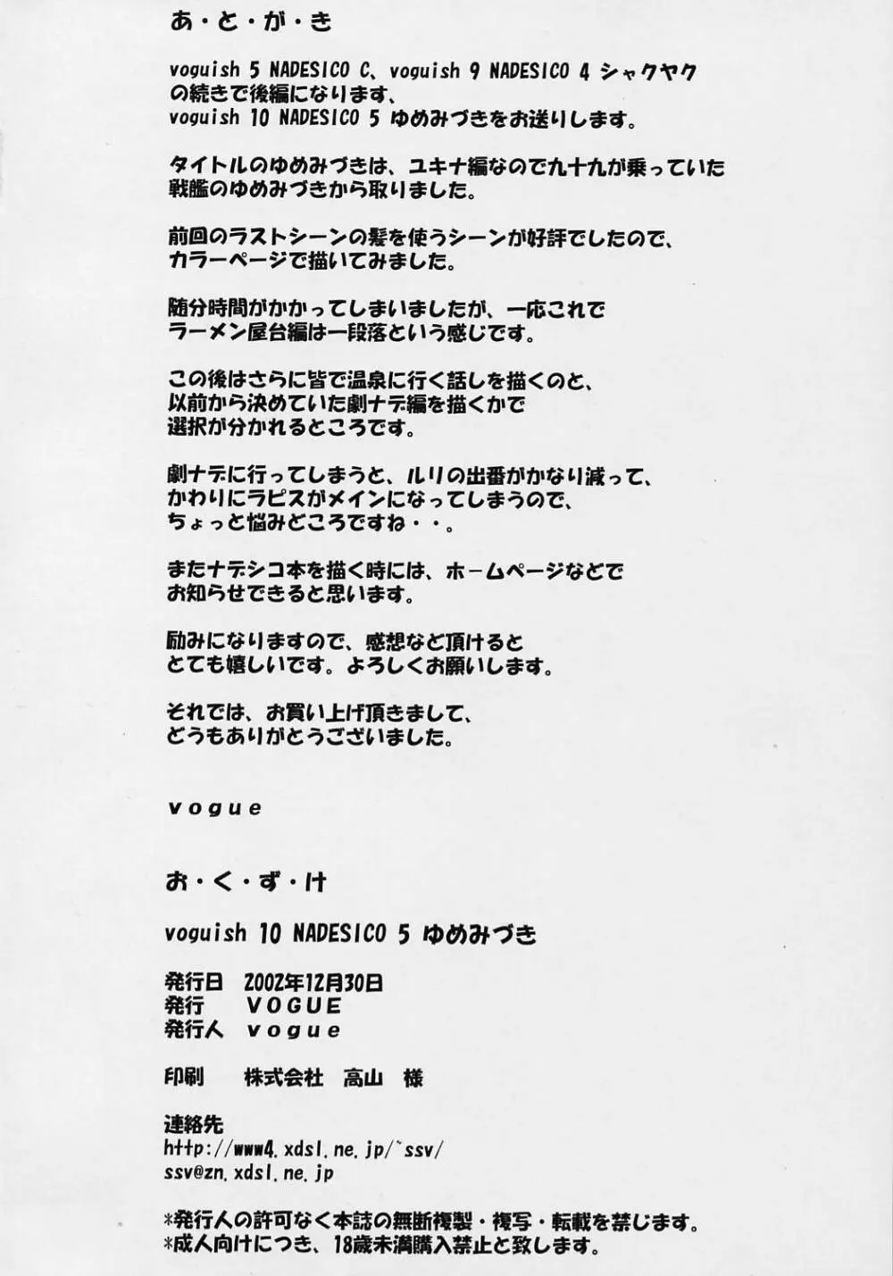 Voguish 10 Nadesico 5 ゆめみづき Page.26