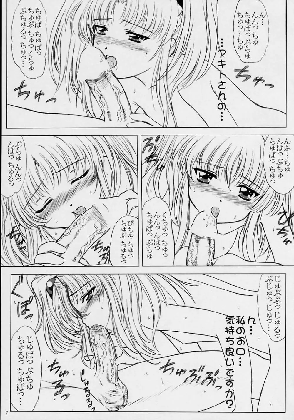 Voguish 10 Nadesico 5 ゆめみづき Page.7
