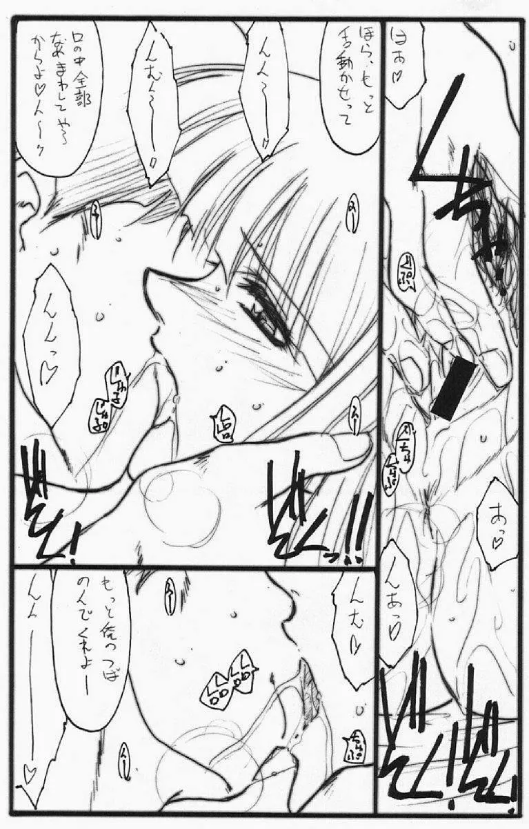 アストラルバウト Ver.5 Page.34