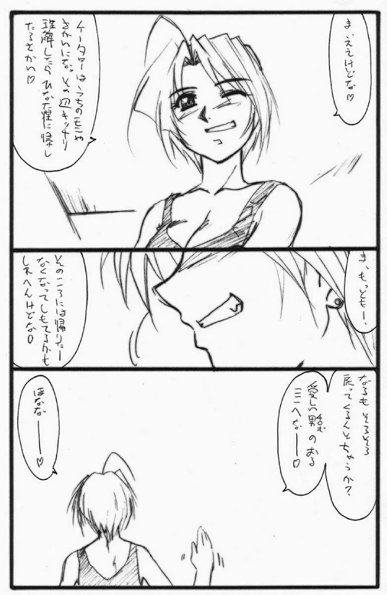 アストラルバウト Ver.5 Page.44