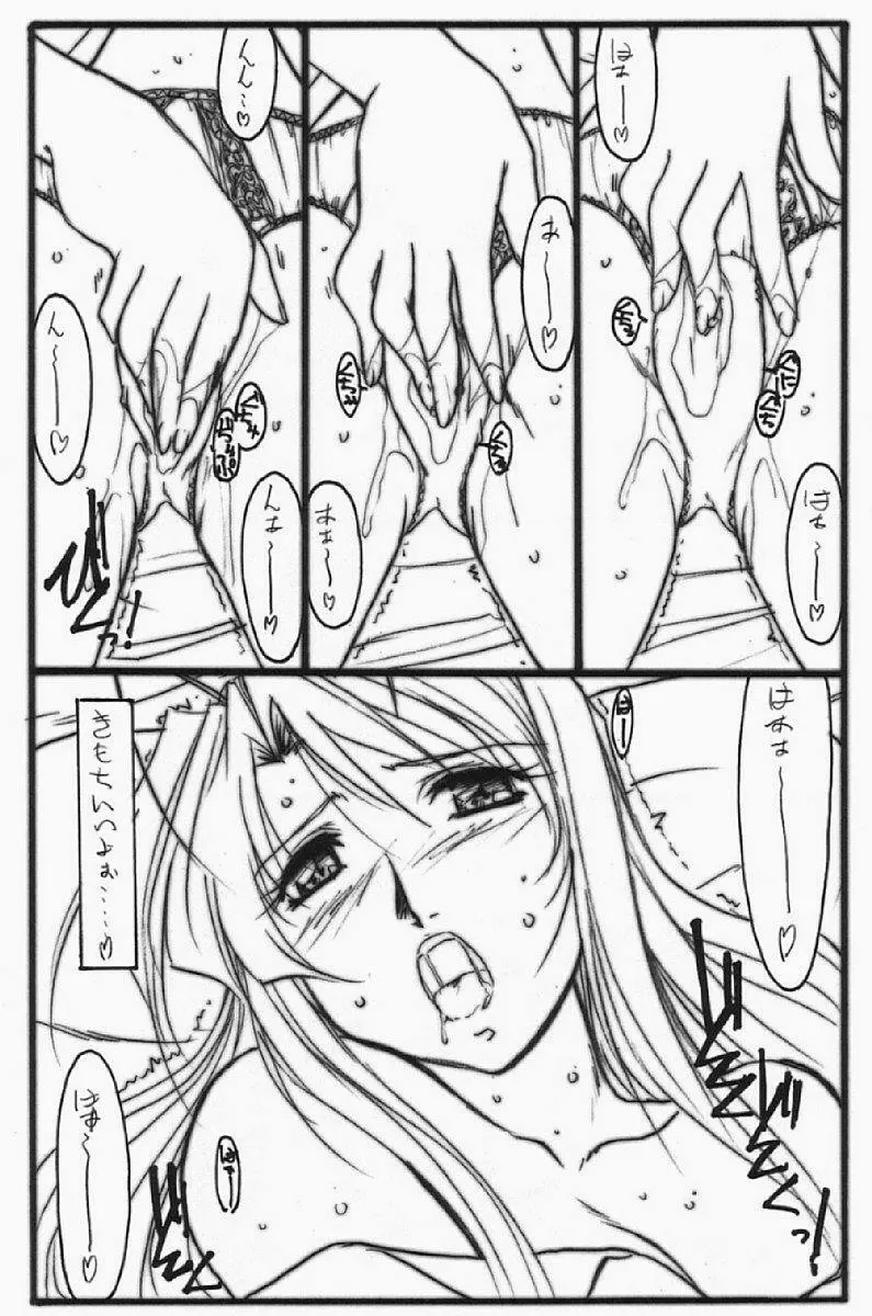 アストラルバウト Ver.5 Page.5