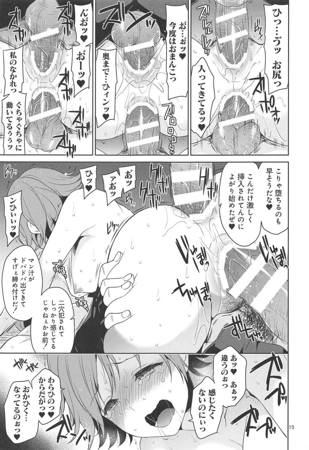 異世界陵辱 本田未央 Page.12