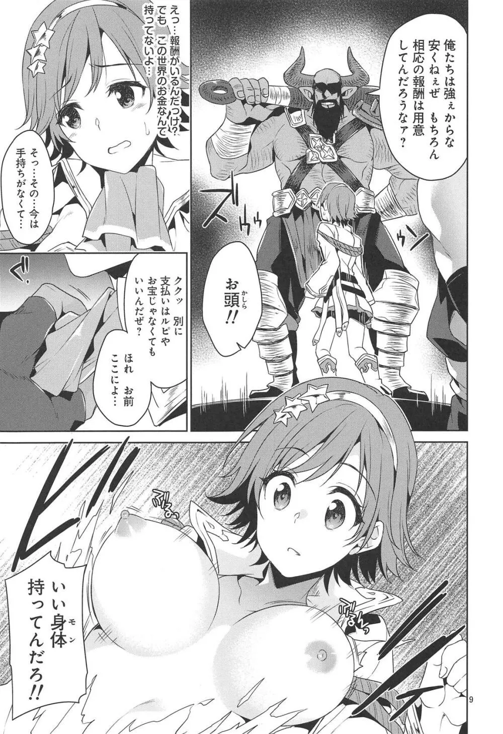 異世界陵辱 本田未央 Page.6