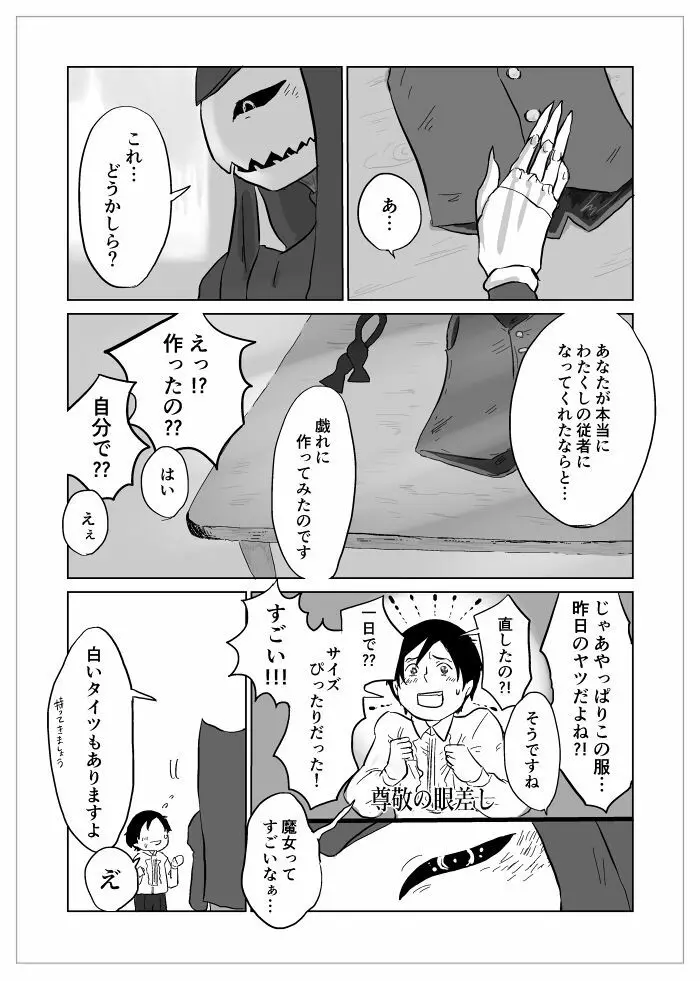 異形の魔女 Page.190