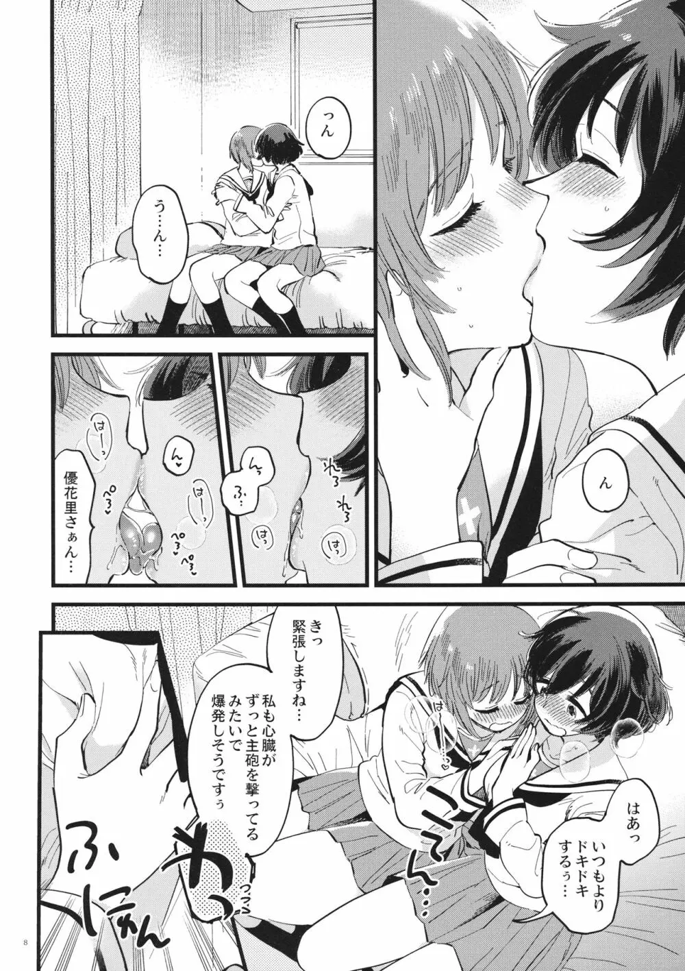 やさしく、さわって、おくまでふれて。 Page.7