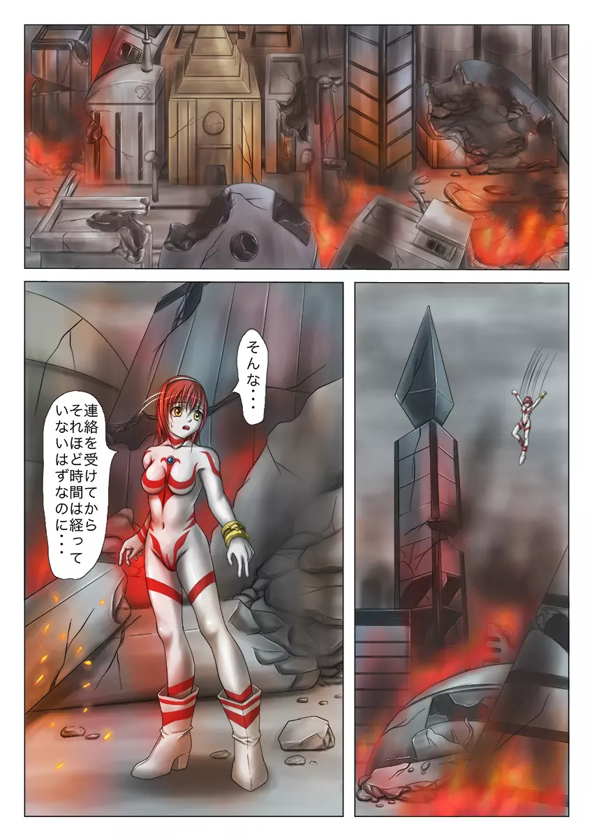 ウルトラガール ソフィー ～死闘！VSディフェクティオ編～ Page.8