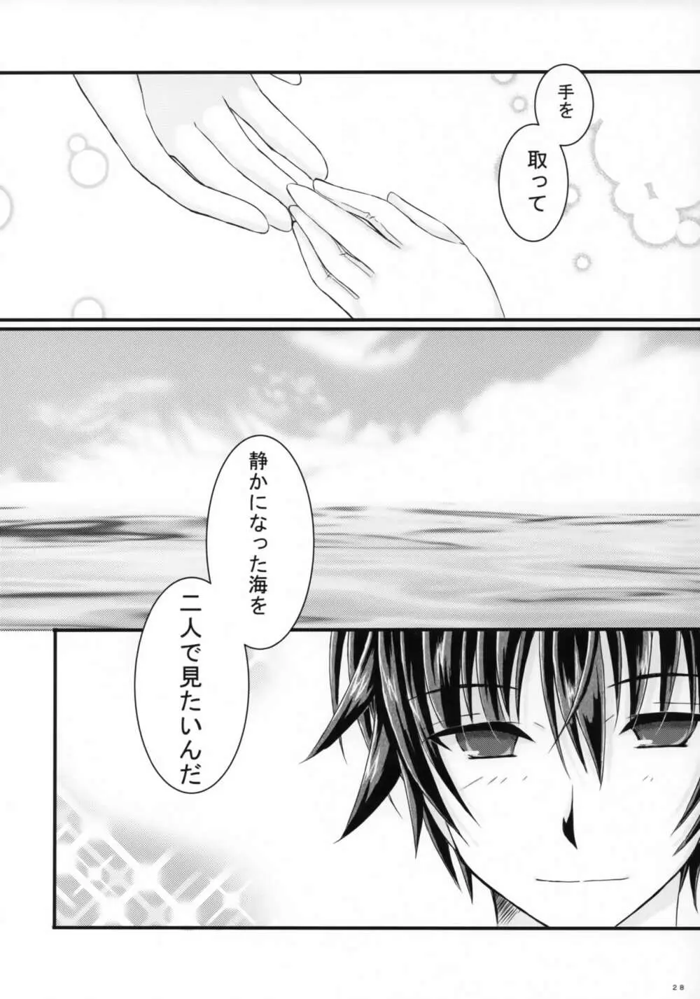 大戦艦恋をする3 Page.27