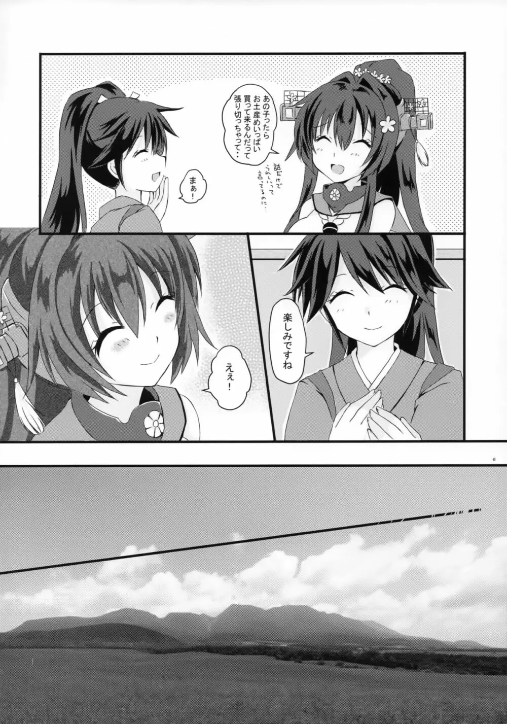 大戦艦恋をする3 Page.5