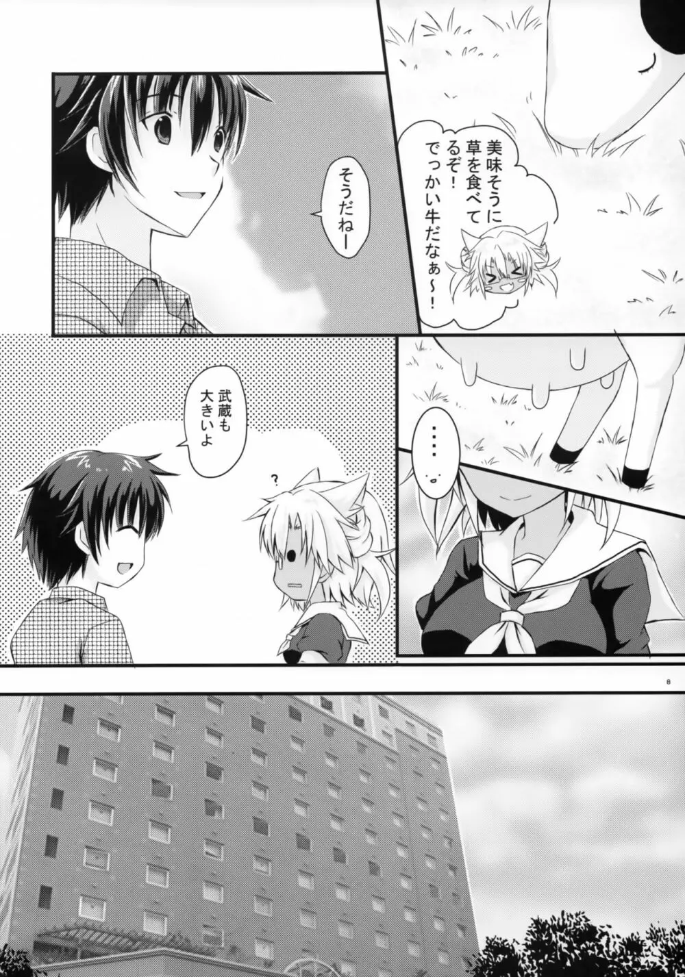 大戦艦恋をする3 Page.7