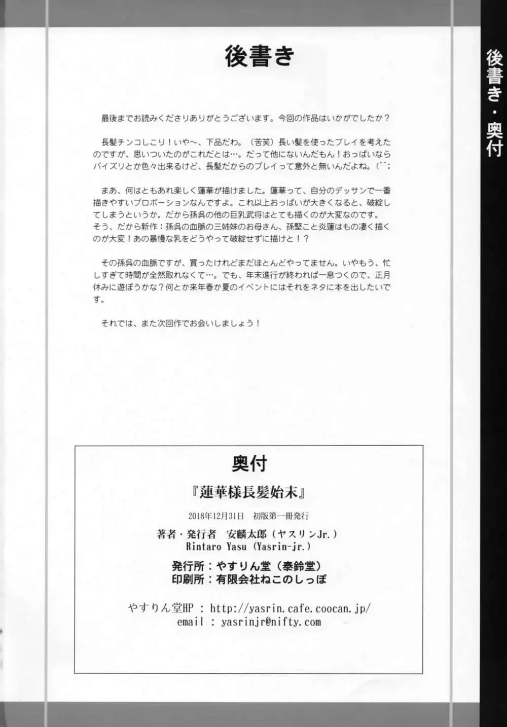 蓮華様長髪始末 Page.29
