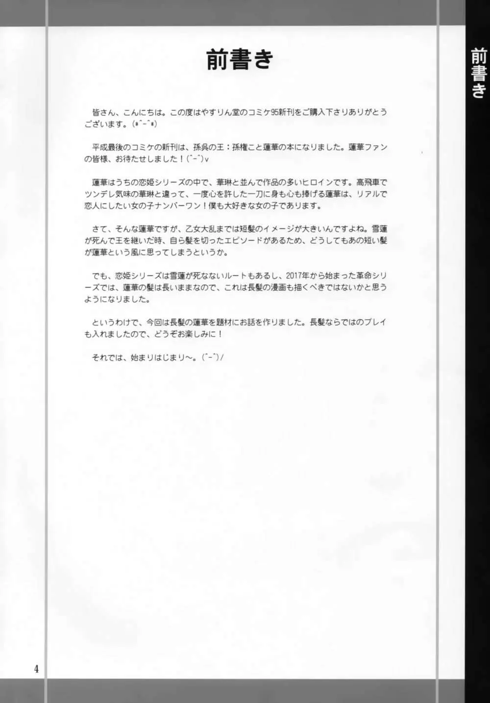 蓮華様長髪始末 Page.3