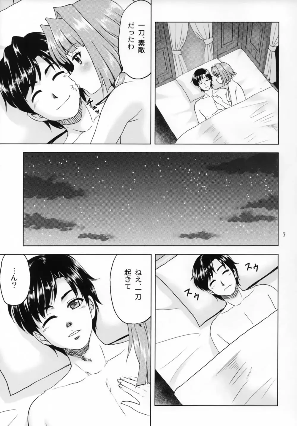 蓮華様長髪始末 Page.6