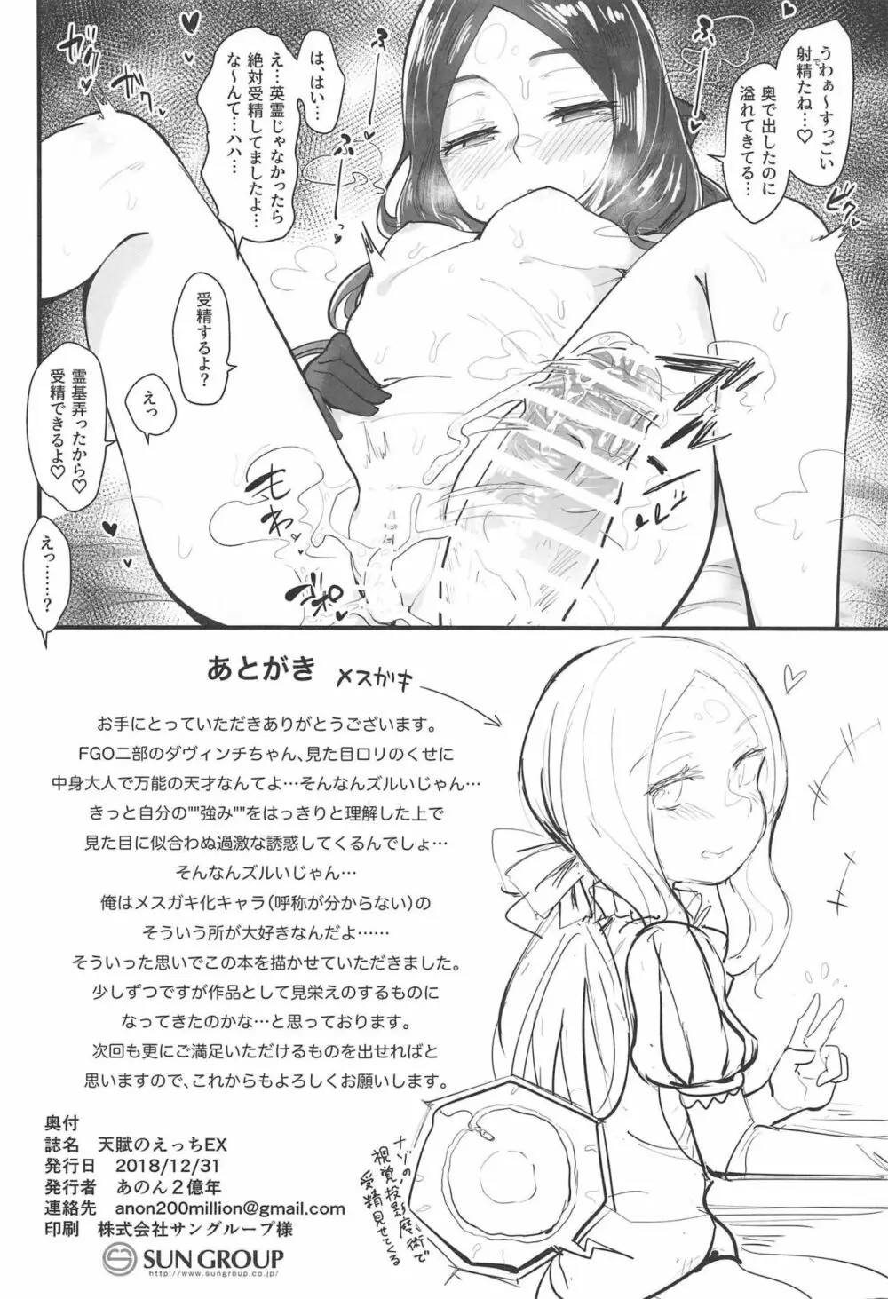 天賦のえっちEX Page.21