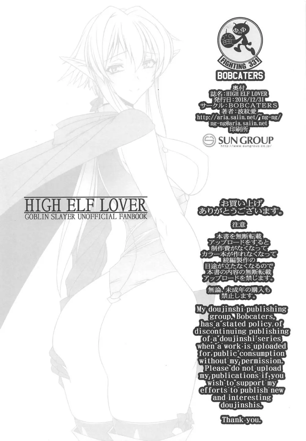 HIGH ELF LOVER Page.8