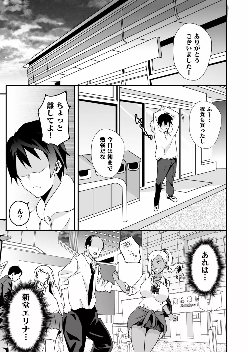 妄想♥学園～ギャル・新堂エリナの場合～ Page.5
