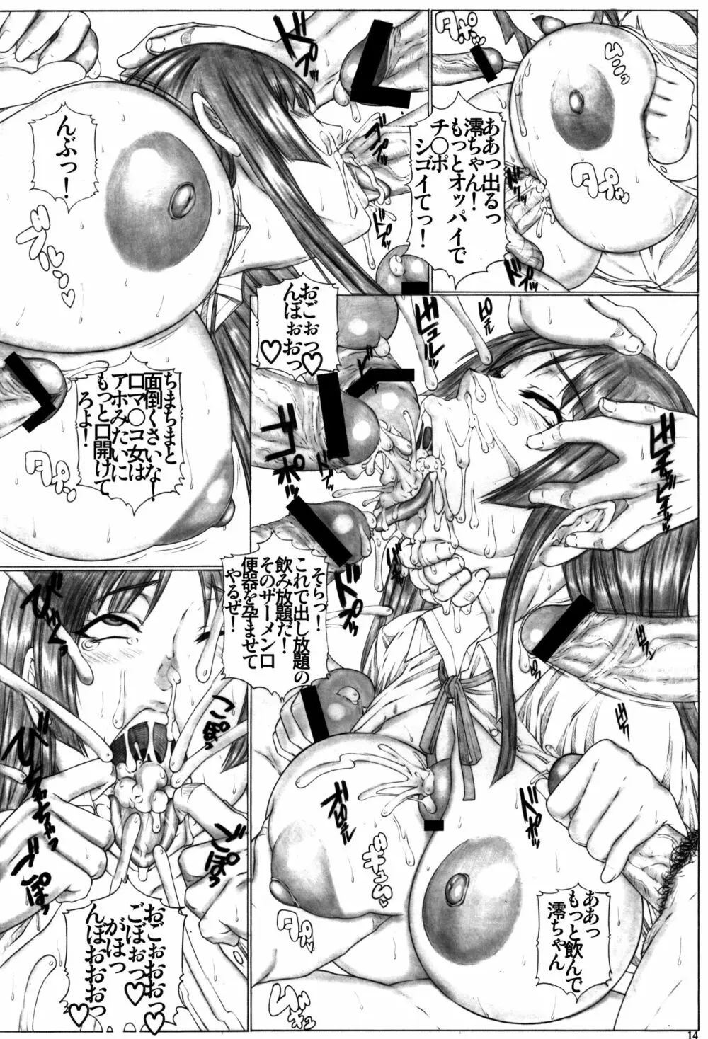 Angel's stroke 59 生食用ミオちゃん! Page.15
