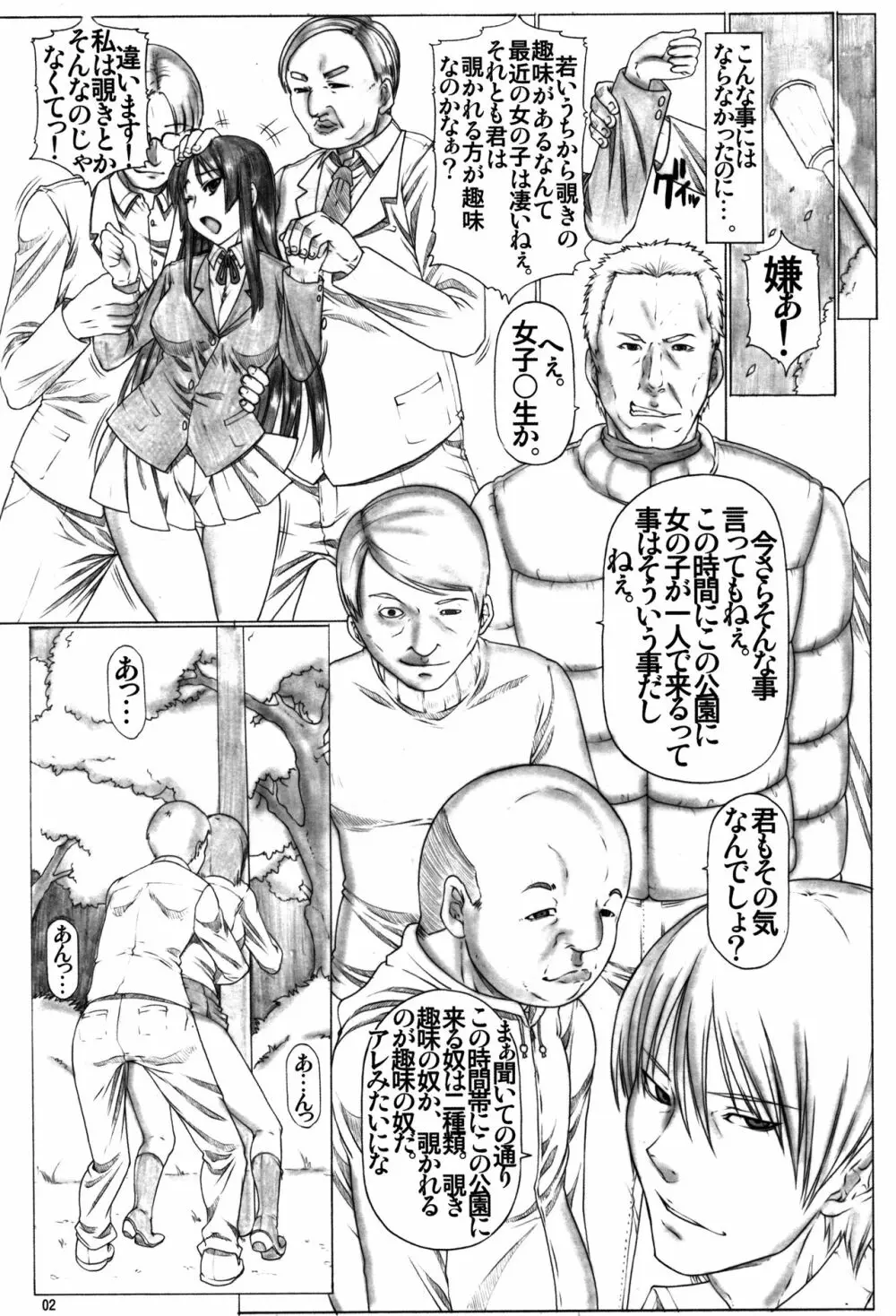 Angel's stroke 59 生食用ミオちゃん! Page.3