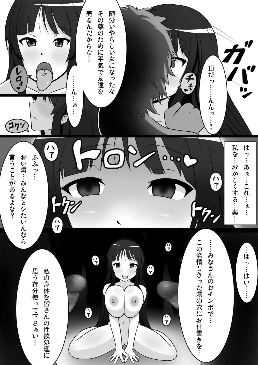 あくおん! Page.6