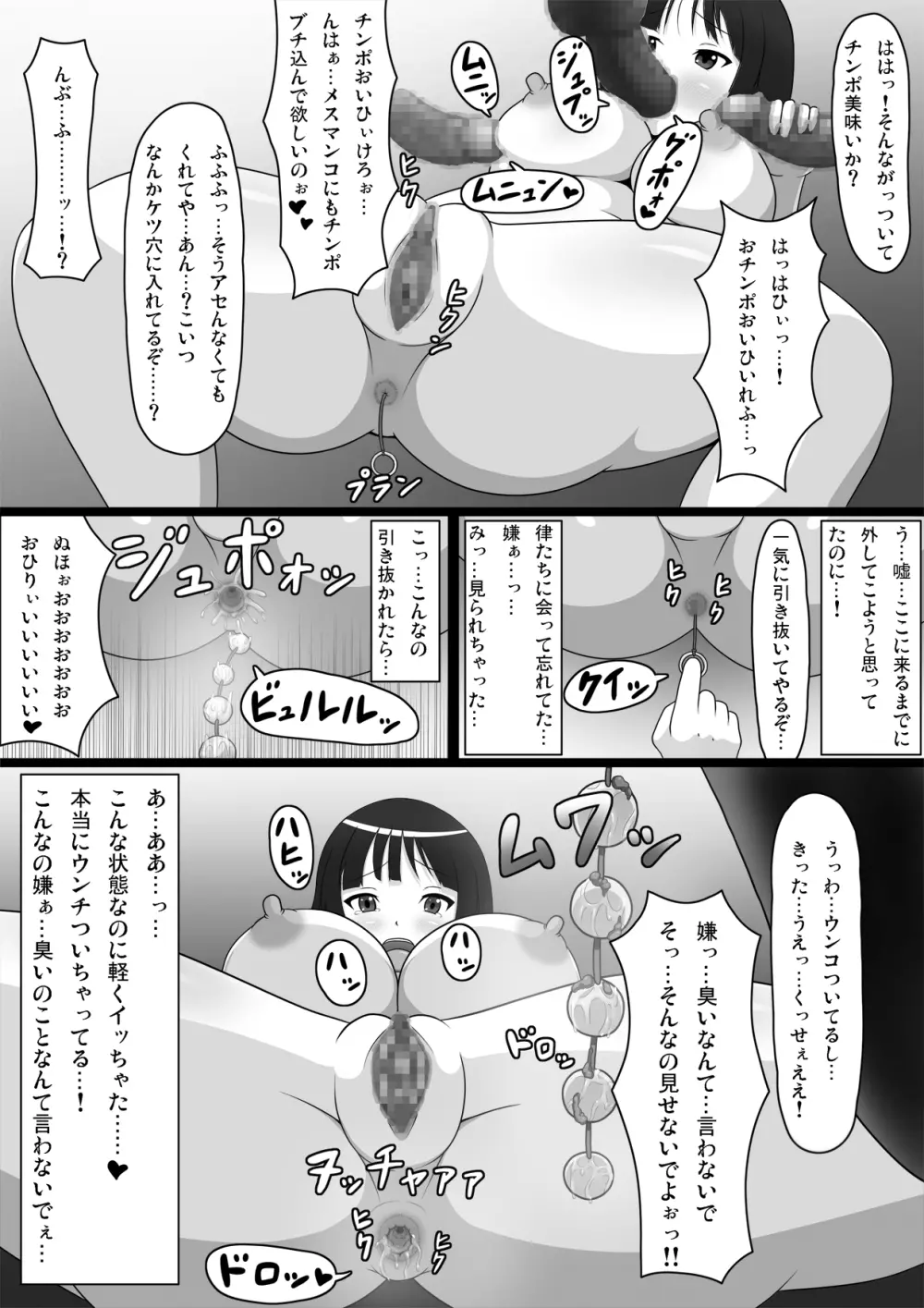あくおん! Page.7