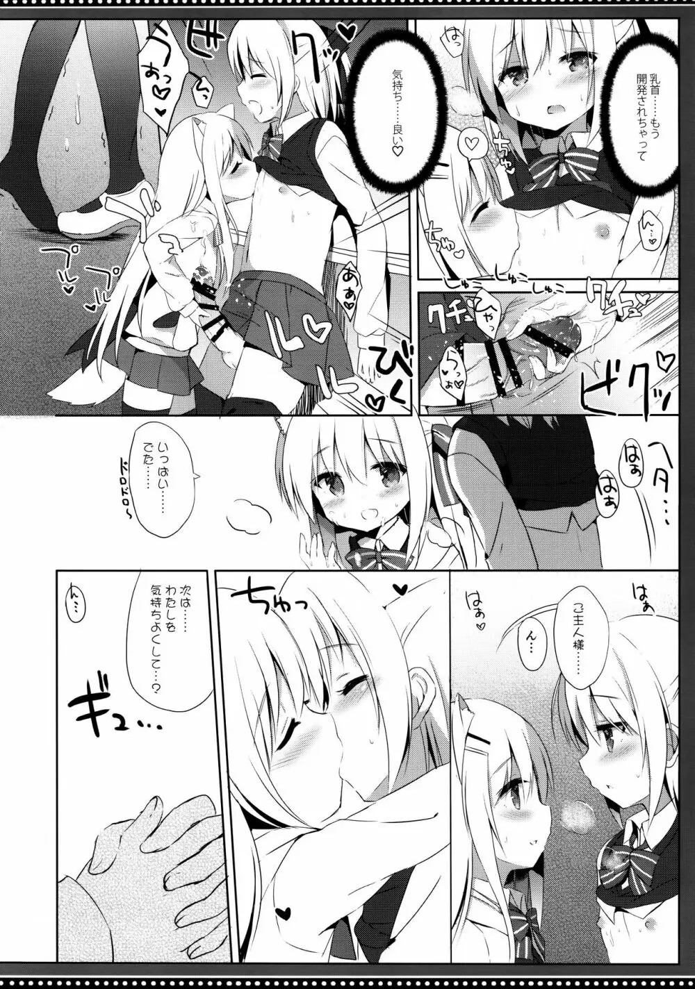 男の娘とこいぬの乱れた性活 5日目 Page.16