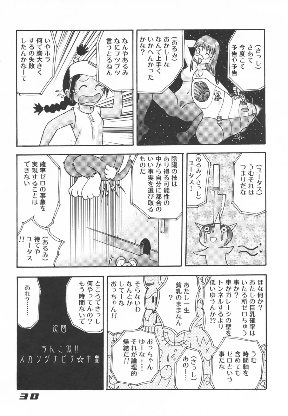 民主帝国 5 Page.29