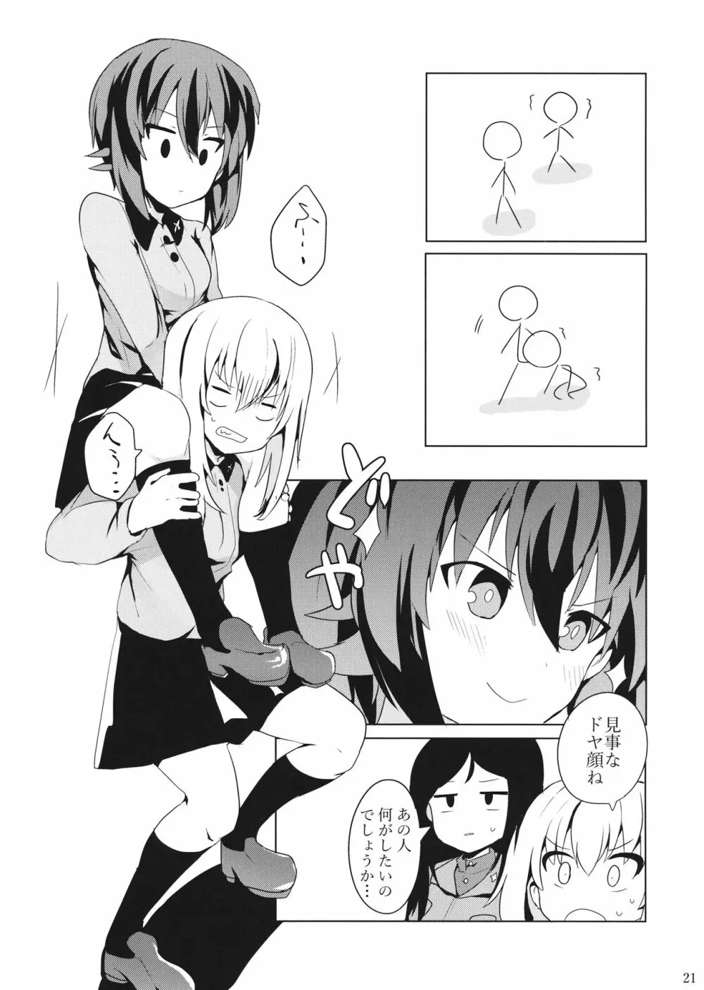 隊長!これが私たちの まほエリゆりゆり作戦です!? Page.22