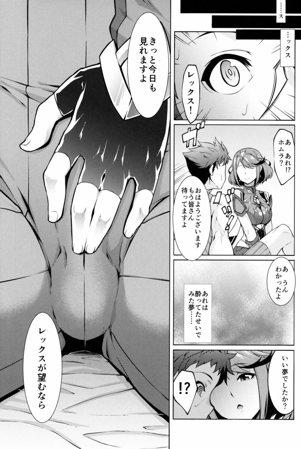 ヨイユメ Page.15