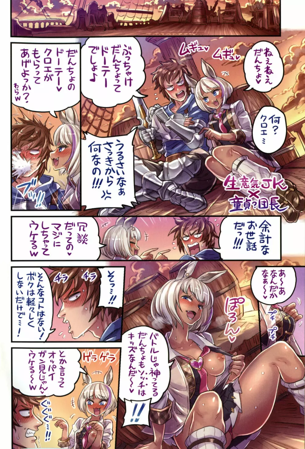 仲間と一線越えちゃう本 ～グラブル編2～ Page.3