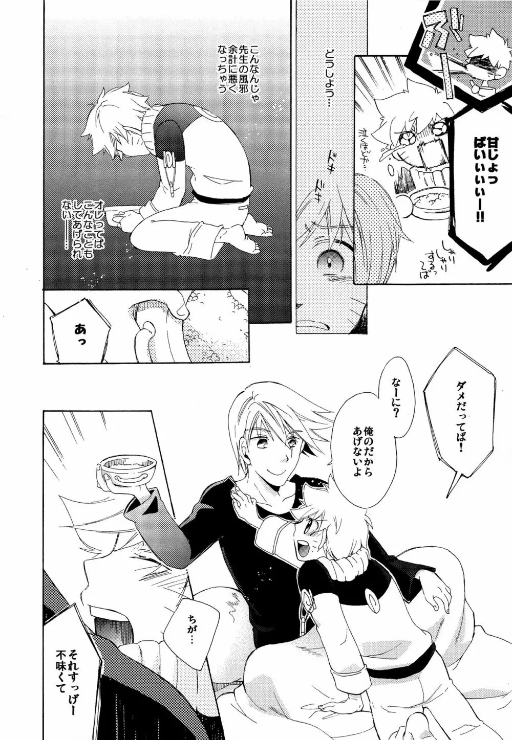 風邪でも一緒 Page.13