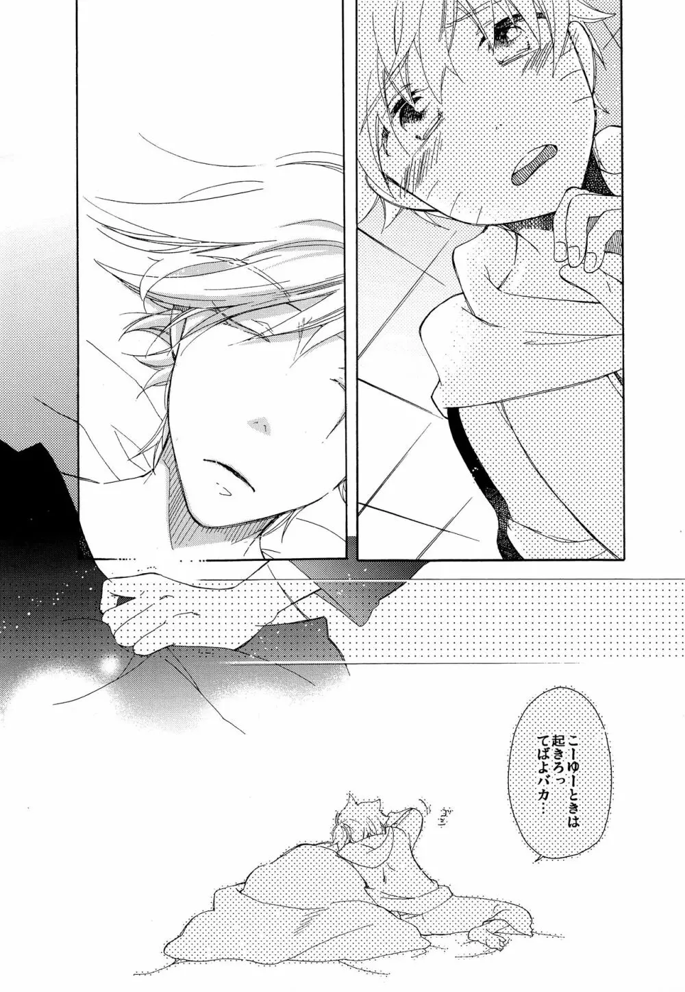 風邪でも一緒 Page.17