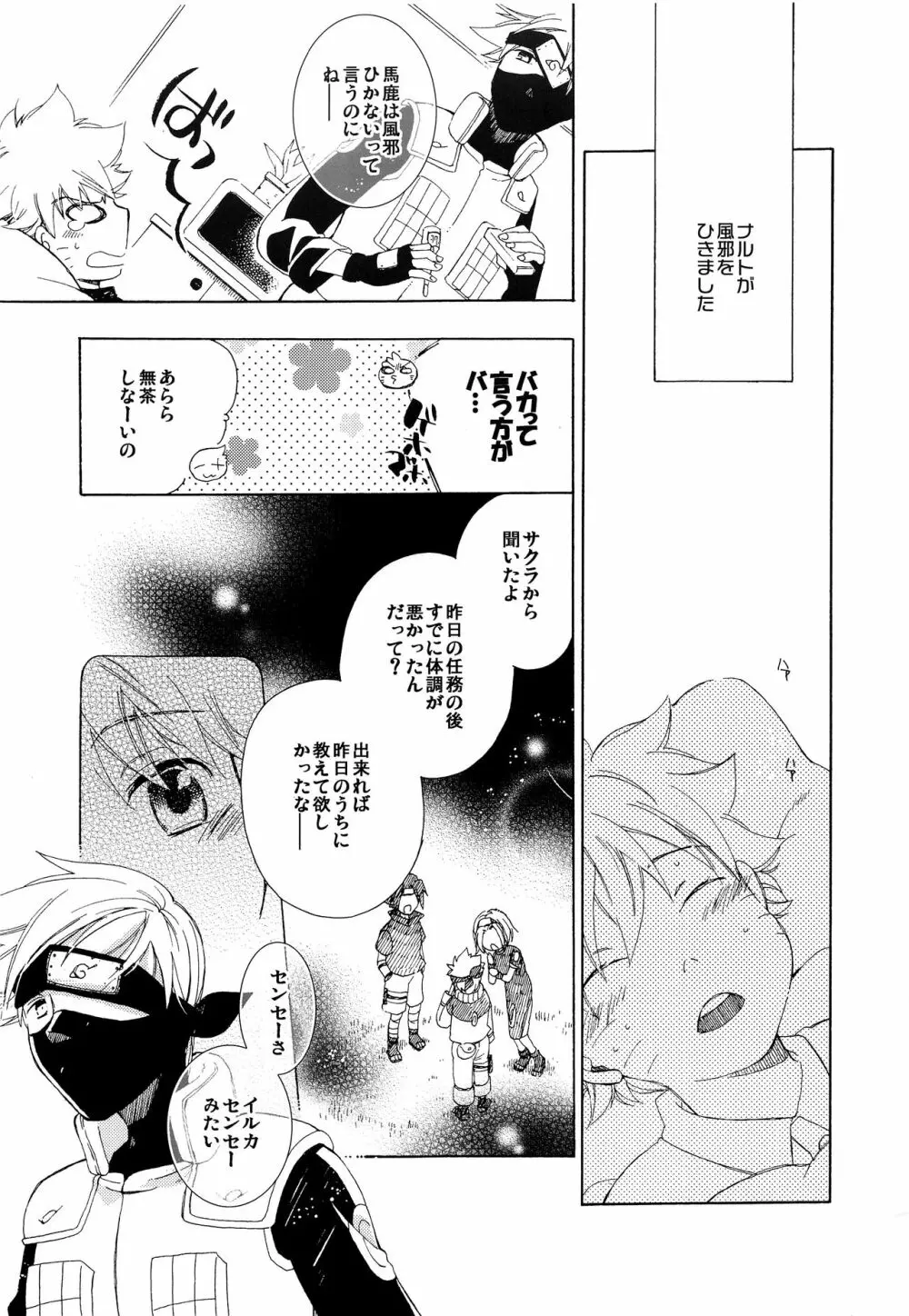 風邪でも一緒 Page.2