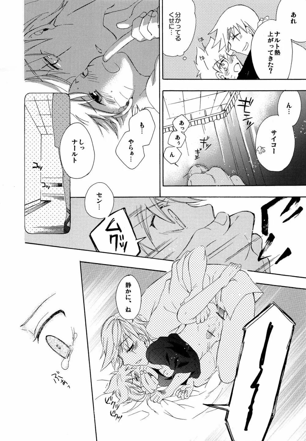 風邪でも一緒 Page.21