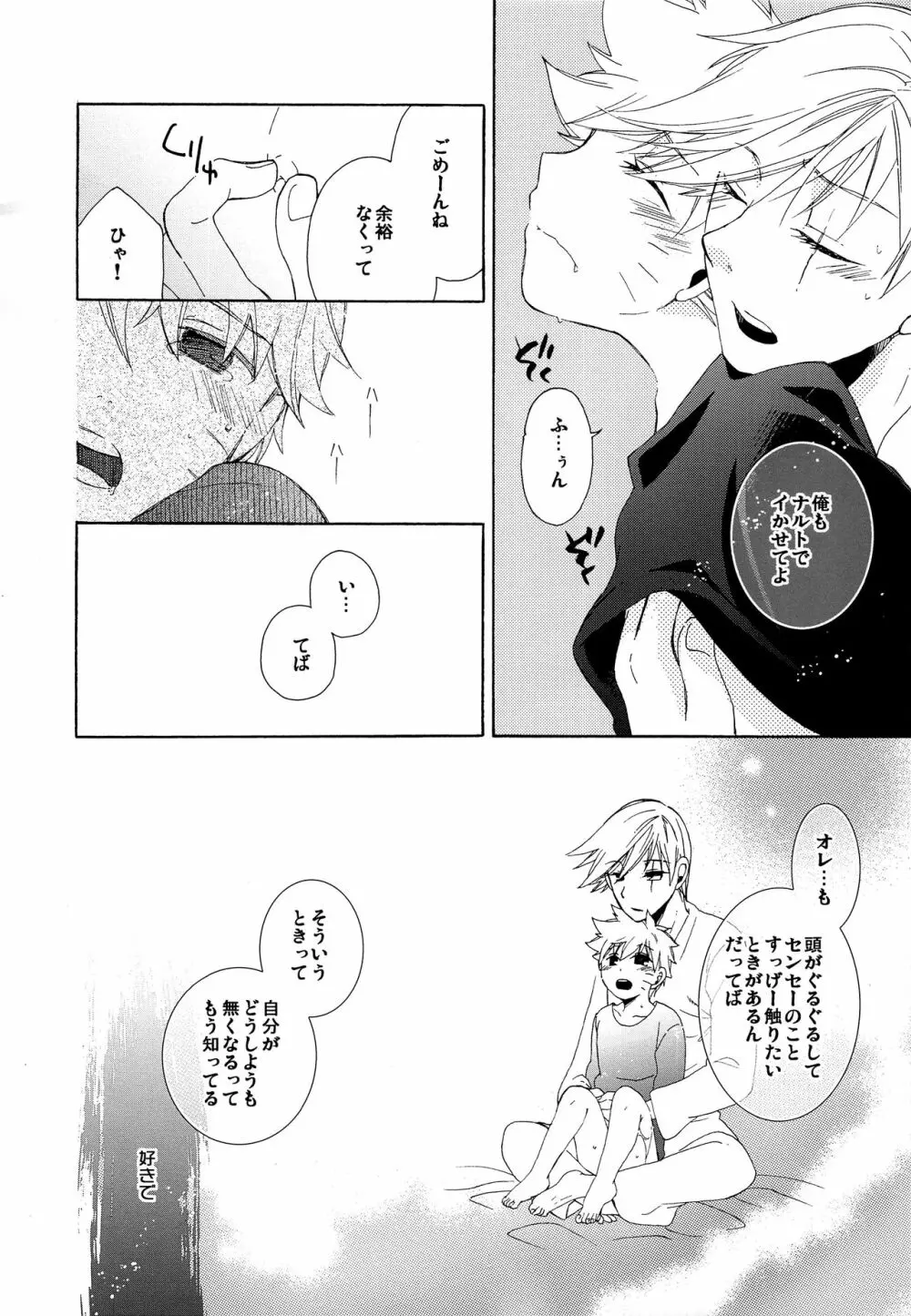 風邪でも一緒 Page.23