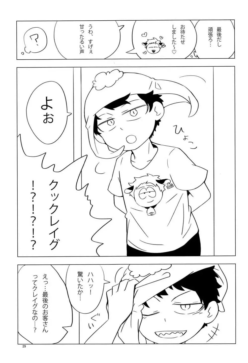 みなみこうえんショタミルク牧場 Page.28