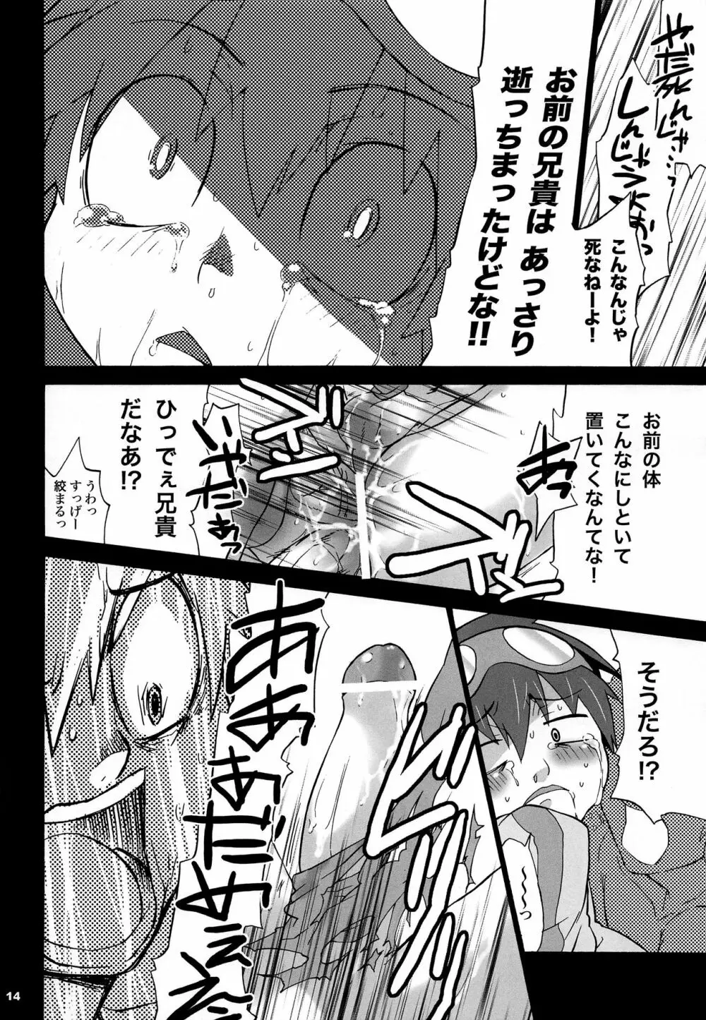 ドリル刑に処す!! Page.13
