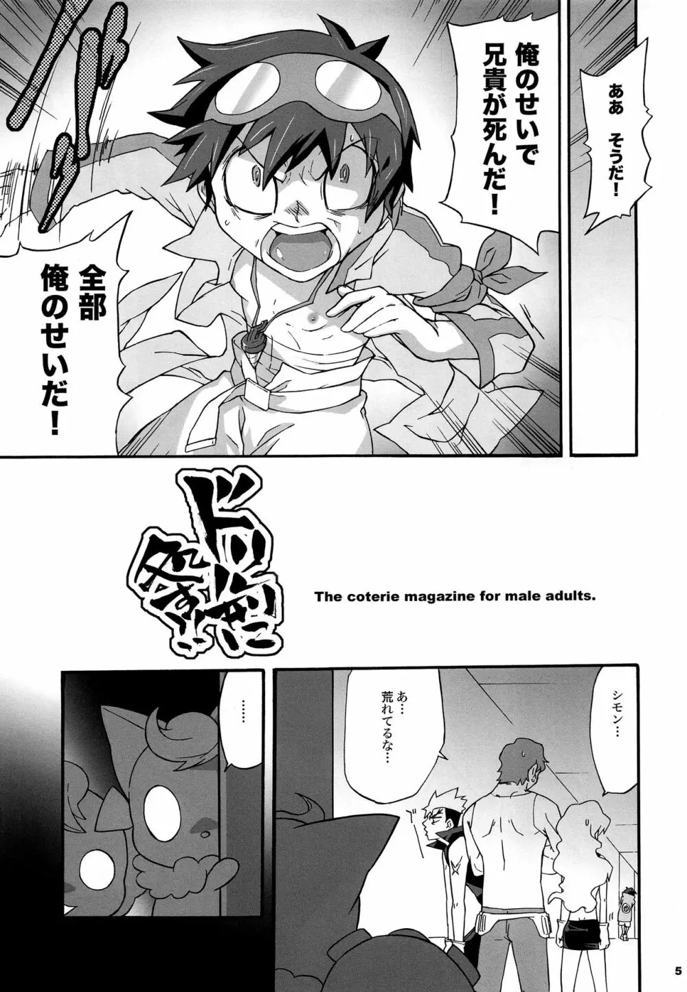 ドリル刑に処す!! Page.4