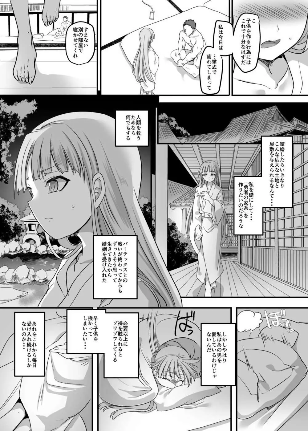 伝説の勇者の婚姻事情 Page.8