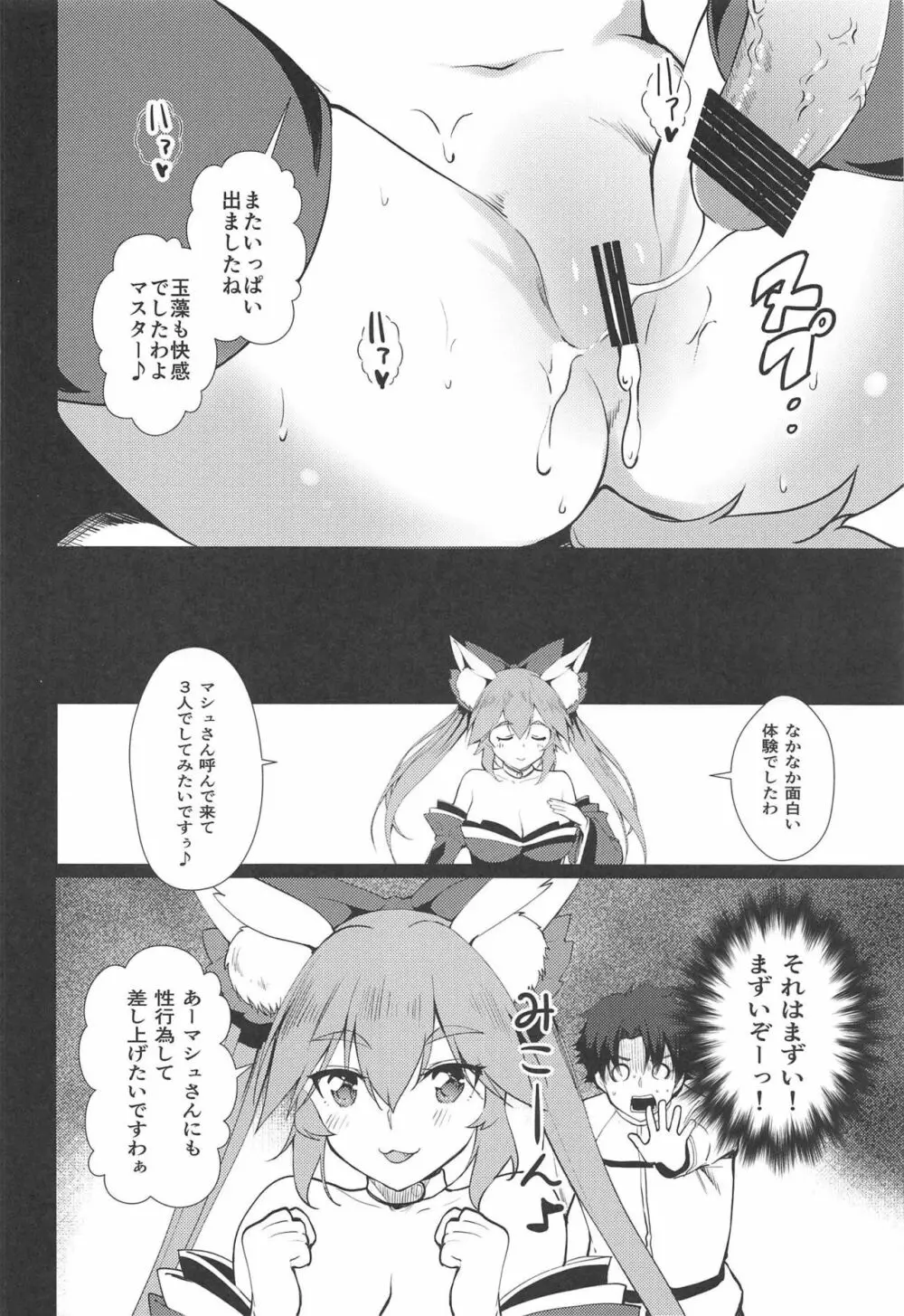 MIKOTAMA Page.23
