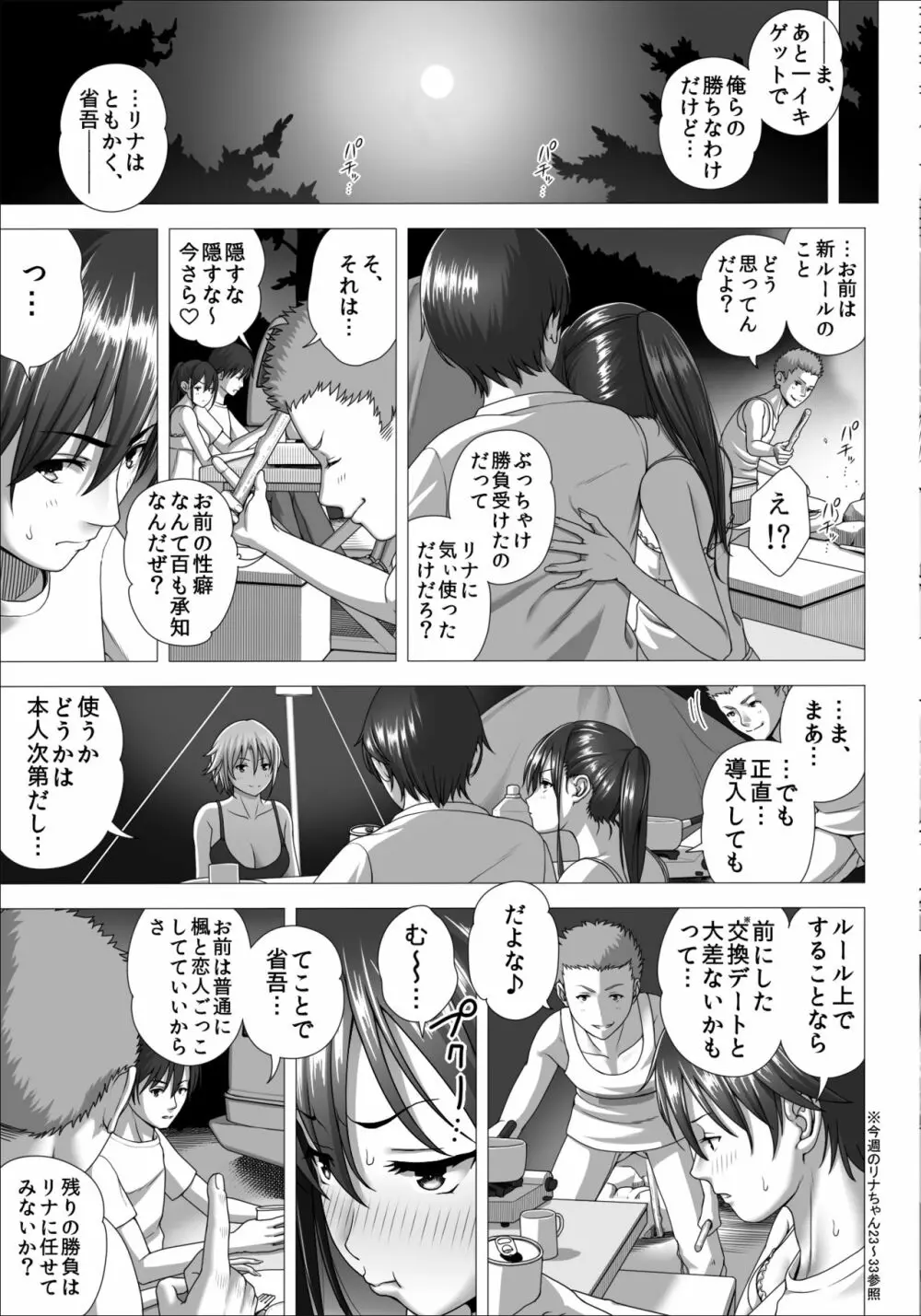 恋人ごっこ2 Page.13
