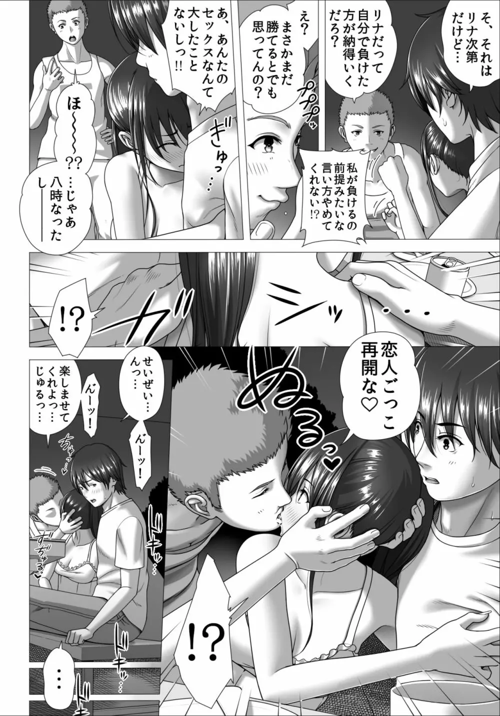 恋人ごっこ2 Page.14