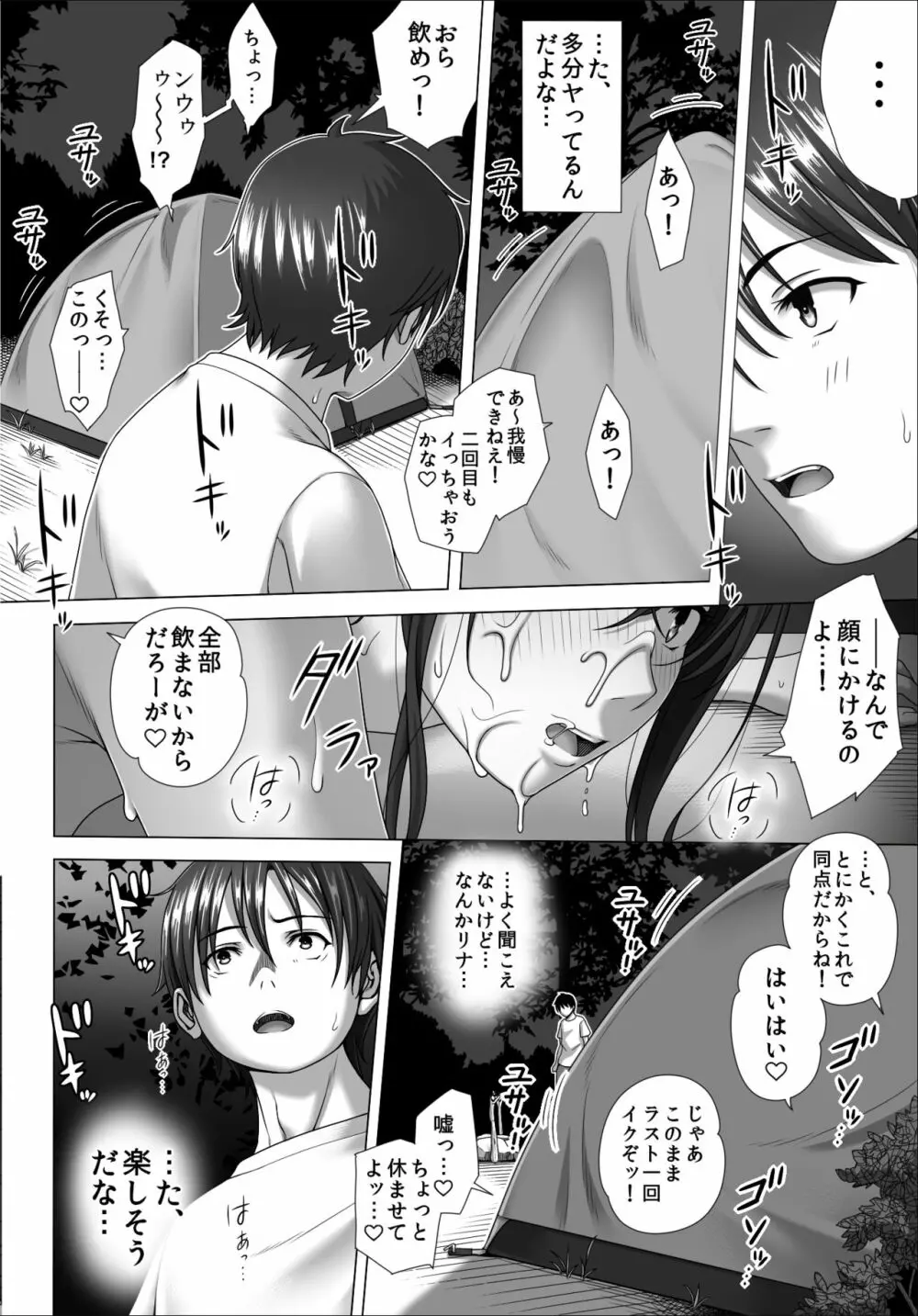 恋人ごっこ2 Page.16