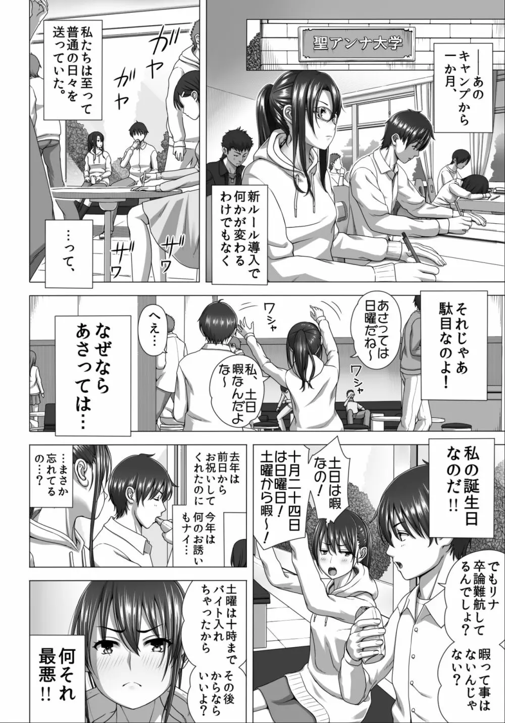 恋人ごっこ2 Page.28