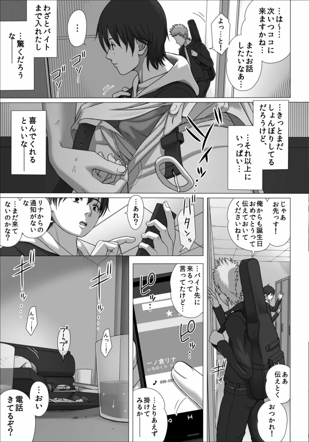 恋人ごっこ2 Page.35