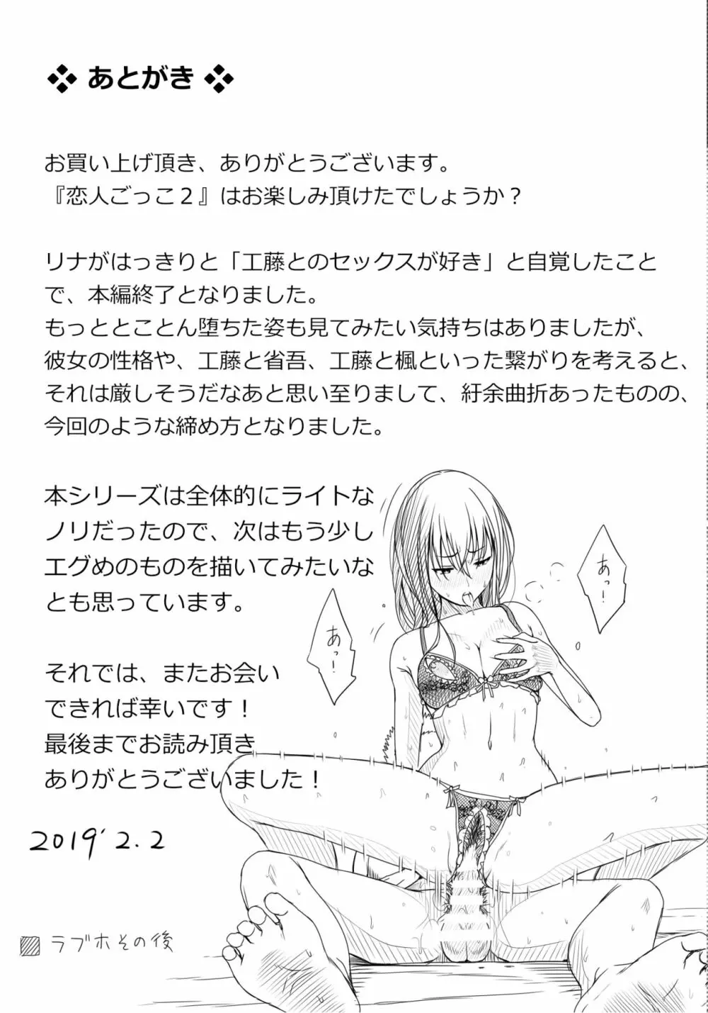 恋人ごっこ2 Page.57