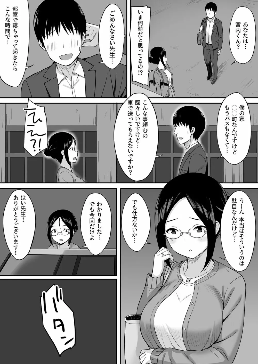 服従の呪い3～女性教師 里井真帆 編～ Page.39