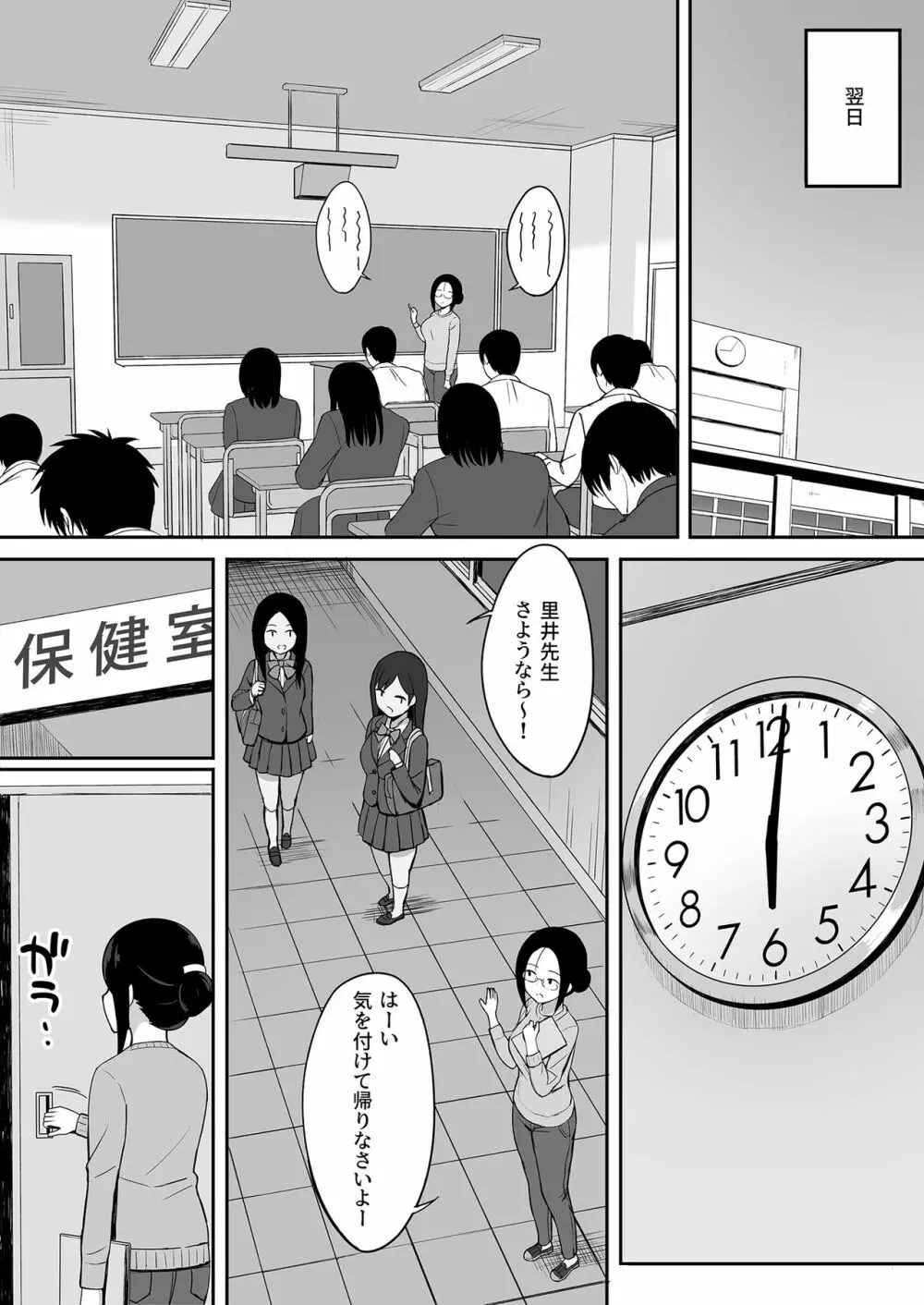 服従の呪い3～女性教師 里井真帆 編～ Page.54